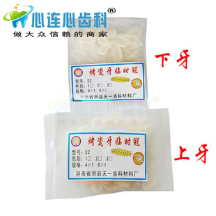 牙科材料 牙片 烤瓷牙 临时贴片 耗材 口腔 贴面下门牙片特价材料