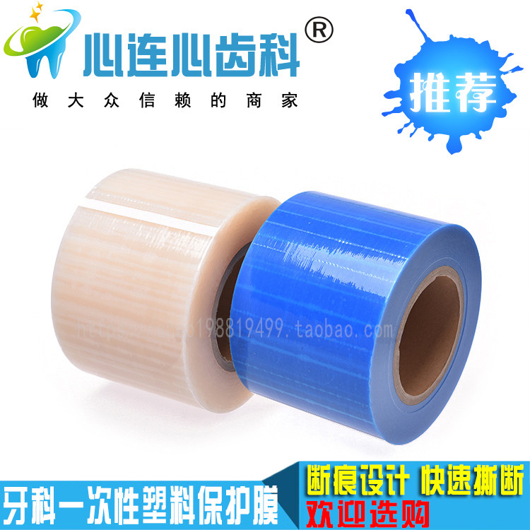 牙科材料保护膜隔离膜避污膜一次性塑料蓝色透明保护膜支架盒包邮