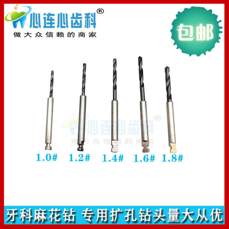 牙科用纤维桩扩孔钻管桩钻头口腔耗材钨钢麻花钻低速钻头型号齐全