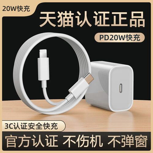 iphone12充电线PD快充适用于苹果