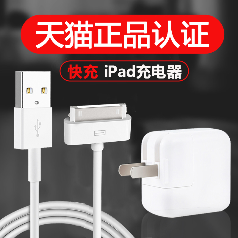 适用苹果iPad1/2/3充电器iPhone4s手机数据线宽口一代老款快充平板电脑充电线a1416充电头ipod正品touch4插头 3C数码配件 手机充电器 原图主图