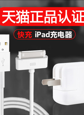 天猫正品老款iPad宽口快充充电器