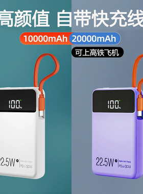 20000毫安充电宝PD快充iPad平板pro大容量air5便携4电脑mini6闪充10适用苹果华为小米专用自带线手机移动电源