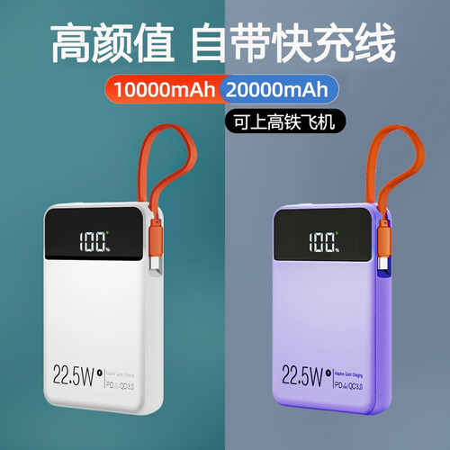 自带线充电宝平板iPad手机专用