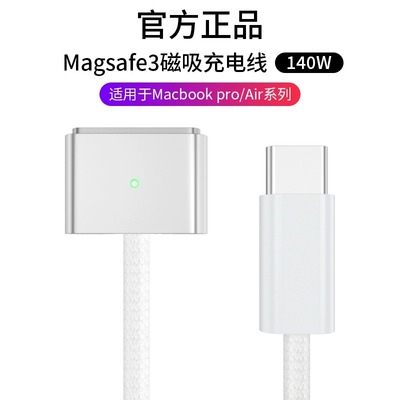 官方Macbook笔记本Air电脑pro充电线磁吸magsafe3充电器头140W适用苹果A2681新款A2442连接A2779电源线适配器