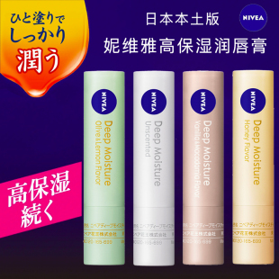 日本进口NIVEA妮维雅修护保湿滋润补水防干裂润唇膏柠檬橄榄男女