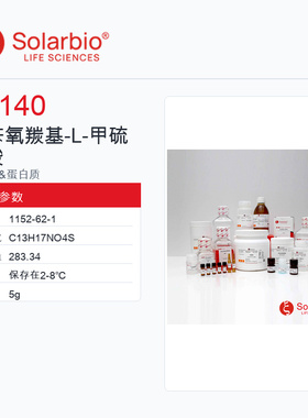 Solarbio 索莱宝 N-苄氧羰基-L-甲硫氨酸 Z2140-5g 99.00%