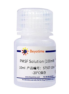 碧云天Beyotime ST507-10ml PMSF Solution (100mM)