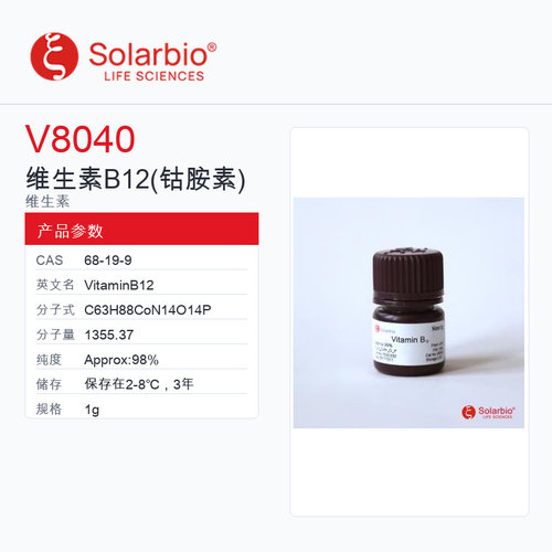 Solarbio 索莱宝 维生素B12(钴胺素) V8040-1g Approx:98%