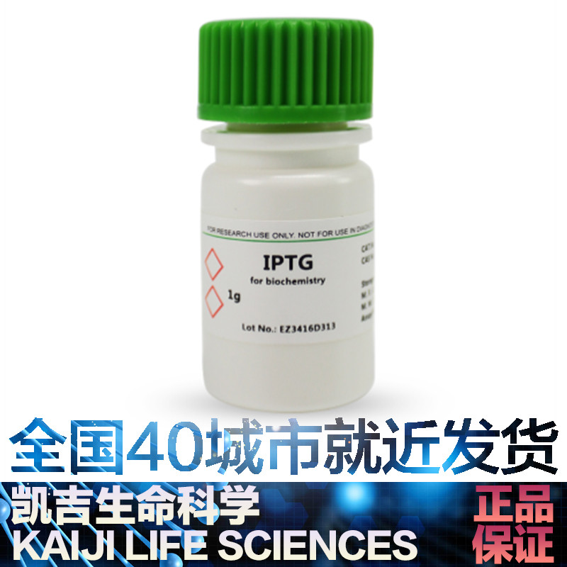 1122GR001 1122GR005 1122GR025异丙基-β-D-硫代半乳糖苷 IPTG