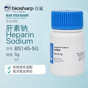 白鲨 Biosharp BS145-1g BS145-5g 肝素钠Heparin Sodium