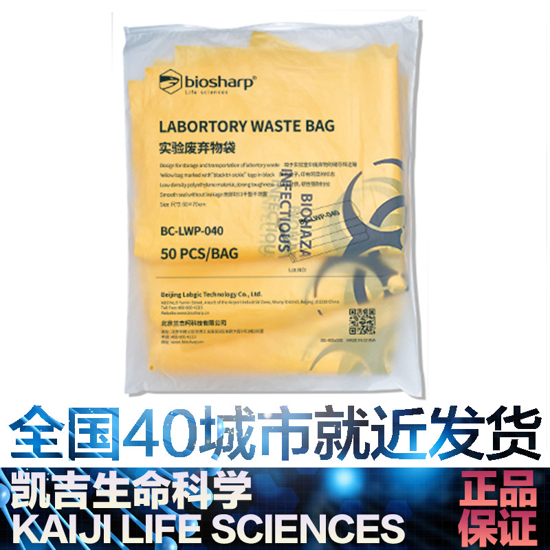 Biosharp白鲨40L实验室废弃物垃圾桶科研废弃物垃圾袋BC-LWP-040-封面