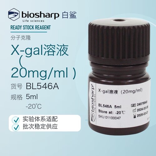 白鲨Biosharp BL546S BL546A X-gal溶液 （20mg/ml)