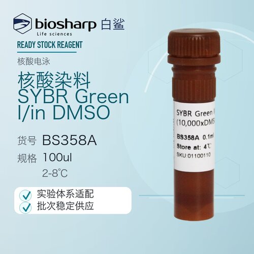 Biosharp核酸染料SYBRGreenI