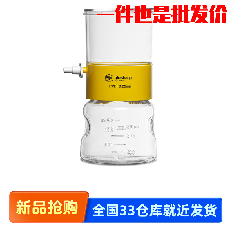 白鲨BS-250-XT-PVDF-22 250ml真空过滤系统PVDF膜0.22μm直径50mm