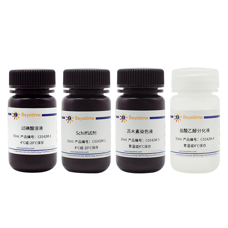 碧云天Beyotime 过碘酸-雪夫(PAS)染色试剂盒C0142S  C0142M