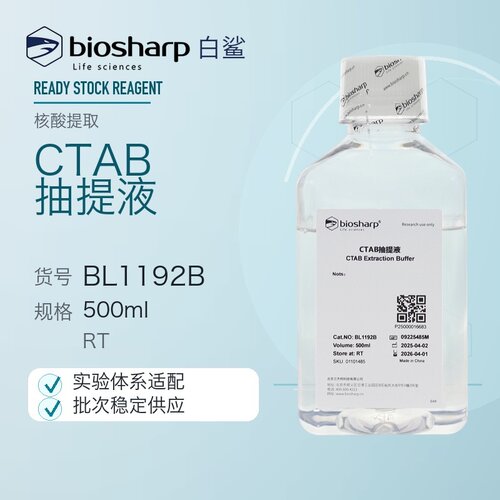 白鲨BiosharpCTAB抽提液