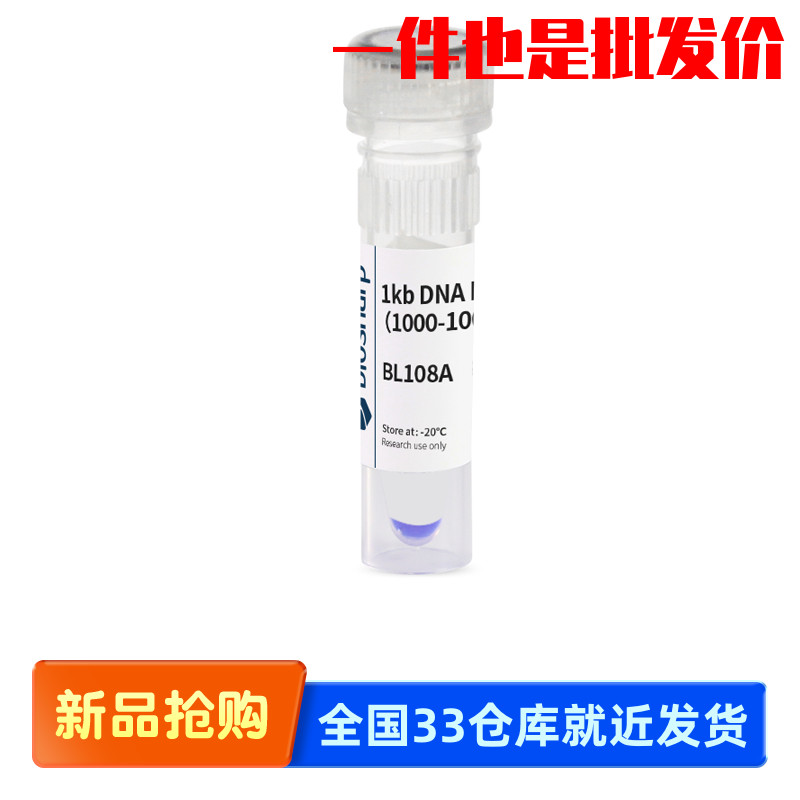 白鲨 Biosharp BL108A 试剂1kb DNA Marker（1000-10000bp）
