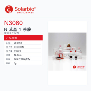 Solarbio 索莱宝 N-苯基-1-萘胺 N3060-5g 98.00%