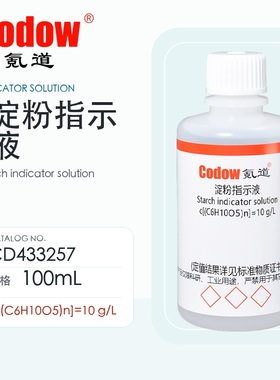 氪道 淀粉指示液 CD433257 c[(C6H10O5)n]=10g/L 100mL