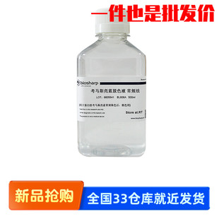 Biosharp 考马斯亮蓝脱色液 白鲨 BL606A 常温保存 常规法 500ml