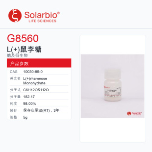 Solarbio 索莱宝 L(+)鼠李糖 G8560-5g 98.00%