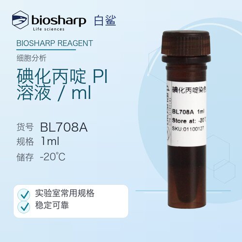 白鲨Biosharp BL708A 碘化丙啶PI溶液(1mg/ml) 为PI水溶液 1.5 mM