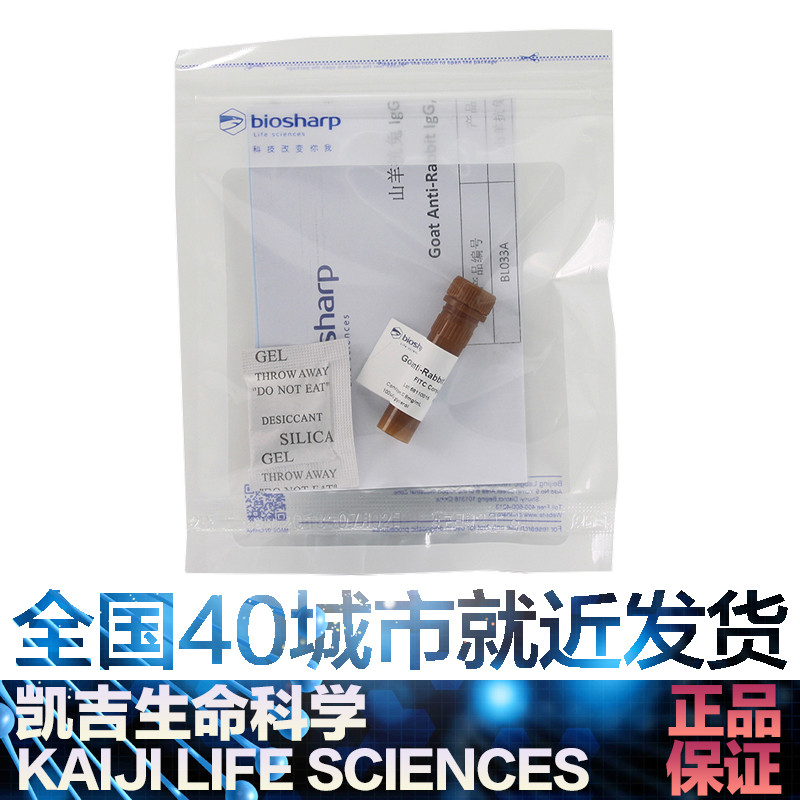 白鲨 biosharp BL033A FITC标记山羊抗兔IgG[BL033A] 0.1ml二抗