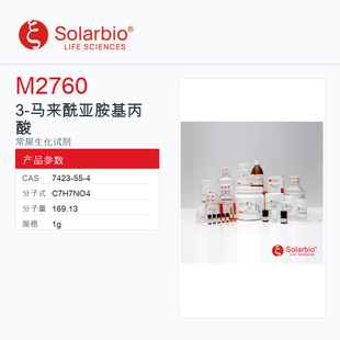Solarbio 索莱宝 3-马来酰亚胺基丙酸 M2760-1g 98.00%