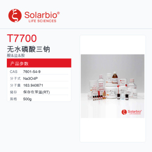 Solarbio 索莱宝 无水磷酸三钠 T7700-500g 98.00%