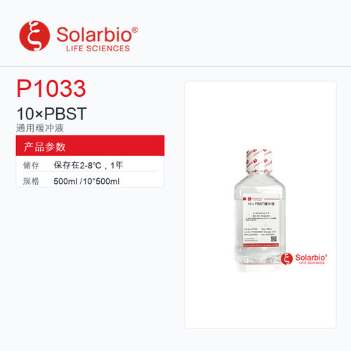 Solarbio 索莱宝 10×PBST P1033-500ml 科研级