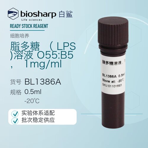 Biosharp/白鲨 BL1386A 脂多糖（LPS)溶液 O55:B5，1mg/ml