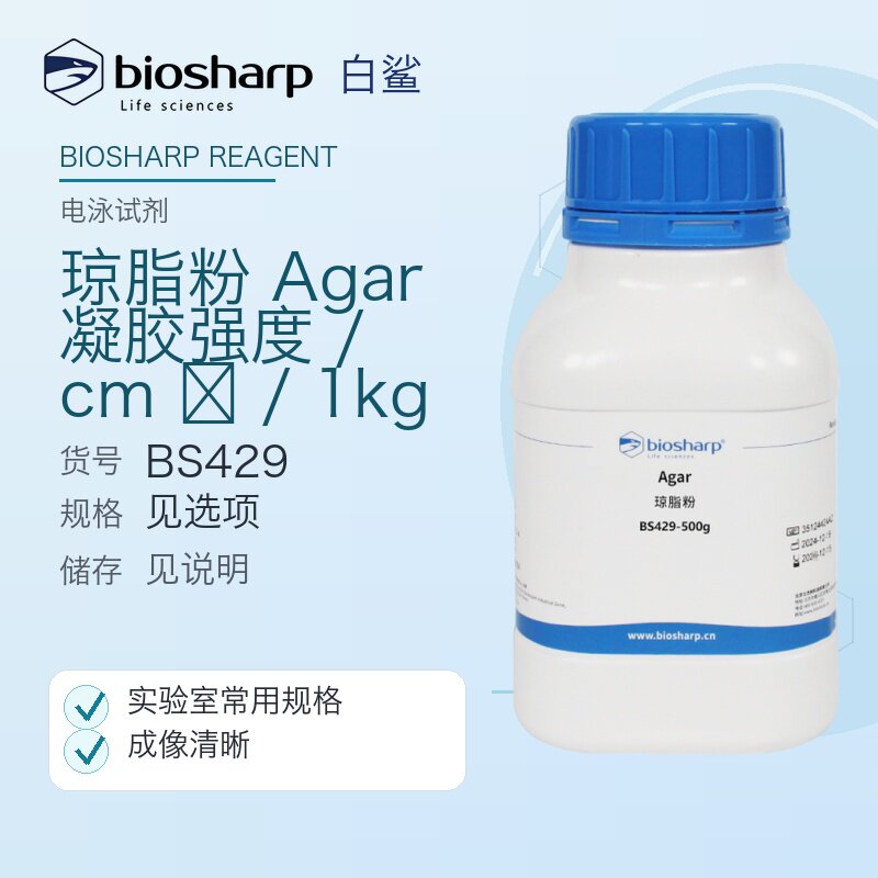 Biosharp白鲨 BS429 琼脂粉Agar(凝胶强度：1100g/cm²) 500g/1kg