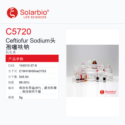 Solarbio 索莱宝 Ceftiofur Sodium 头孢噻呋钠 C5720-5g 98.00