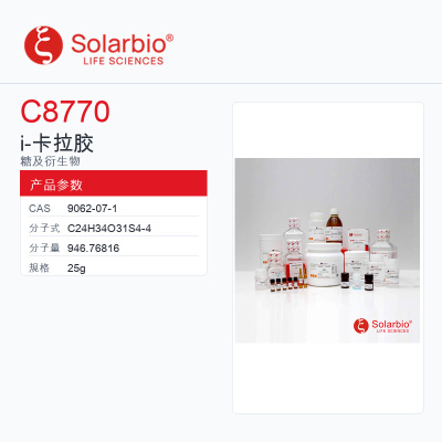 Solarbio生物试剂科研用