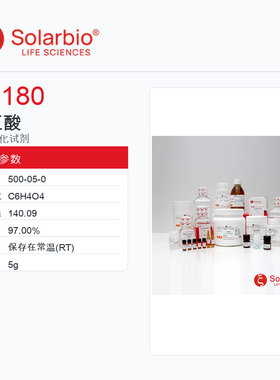 Solarbio 索莱宝 香豆酸 C7180-5g 97.00%