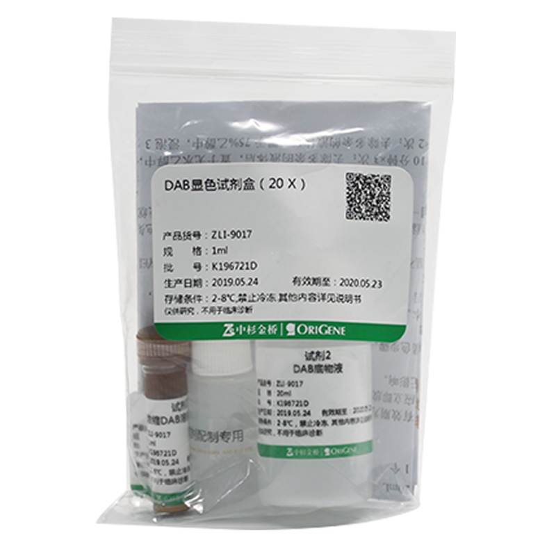 中杉金桥ZLI-9017 DAB kit 20×二管缩型DAB试剂盒 1ml 2～8℃