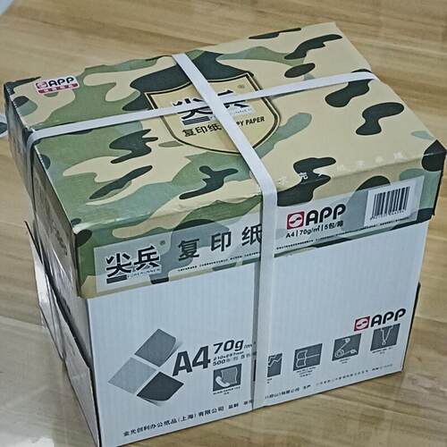 尖兵A4复印纸多功能双面打印晨光