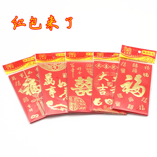 百元红包节日结婚礼乔迁嫁娶利是大吉大利贺双喜万事如意福字红包