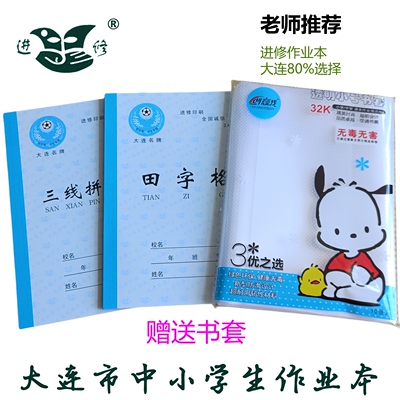 小学生田字格三线拼音英语作业本