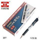 天卓好笔TG30880按动中性笔0.5mm速干油墨黑蓝红色墨兰医生处方笔