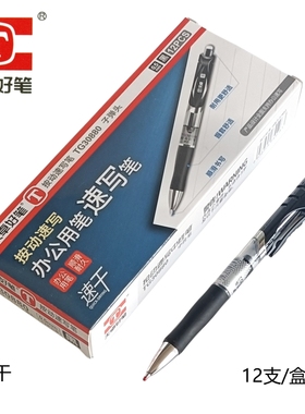 天卓好笔TG30880按动中性笔0.5mm速干油墨黑蓝红色墨兰医生处方笔