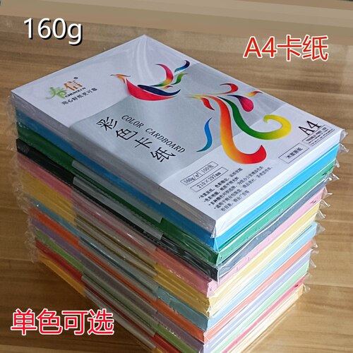 A4彩色手工卡纸1包100张自选包邮
