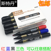斯特丹单头记号笔油性大容量防水耐磨擦不掉色红蓝黑色白色大粗笔