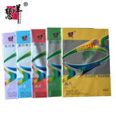 慧洋彩色复印纸70g儿童手工折制作卡纸100张红黄蓝绿桔色A4打印纸