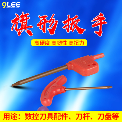 促销cnc数控机床配件红旗板手