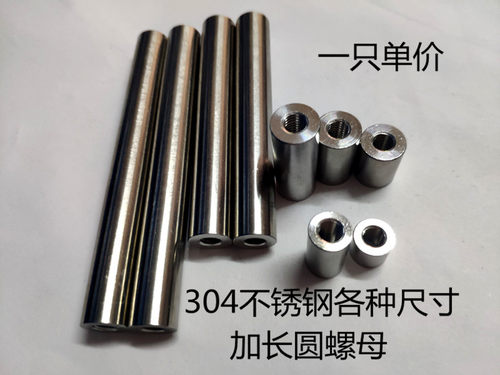 304不锈钢亚之晨圆螺母加长圆柱