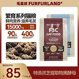 FurFurLand毛星球F3C猫粮鸡肉牛肉羊奶配方全价成幼猫通用主食粮