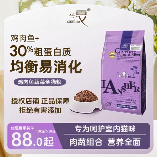 LANSHIER兰夏鸡肉鱼蔬菜全猫粮