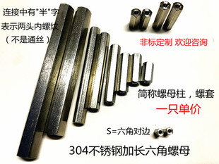 不锈钢螺母丝杆连接柱加长六角链接柱螺母套M2.5